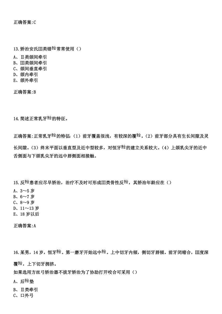 2023年武鸣县人民中医院住院医师规范化培训招生（口腔科）考试参考题库+答案_第5页