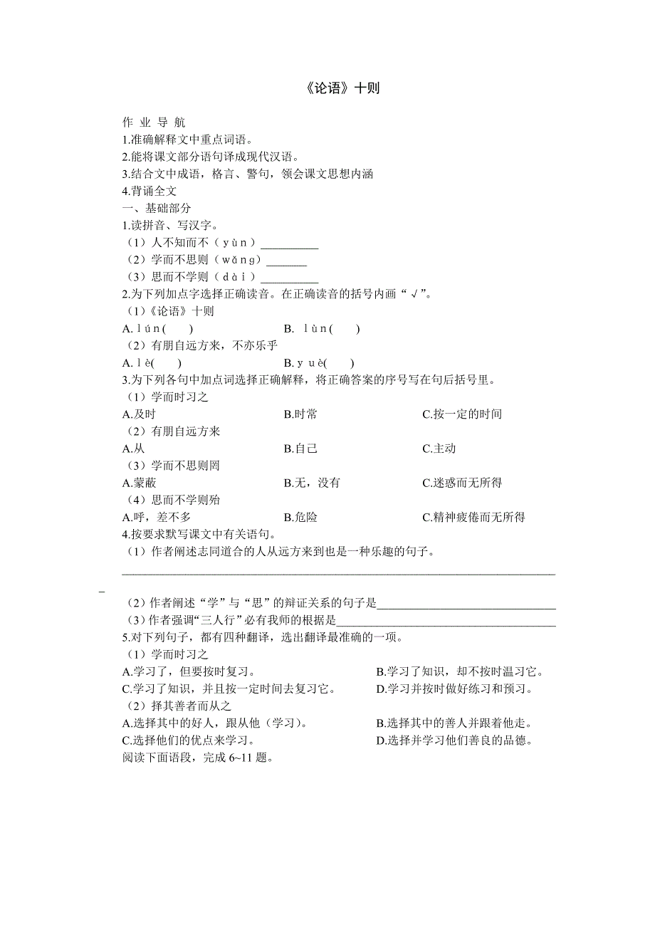 论语练习试题4.doc_第1页