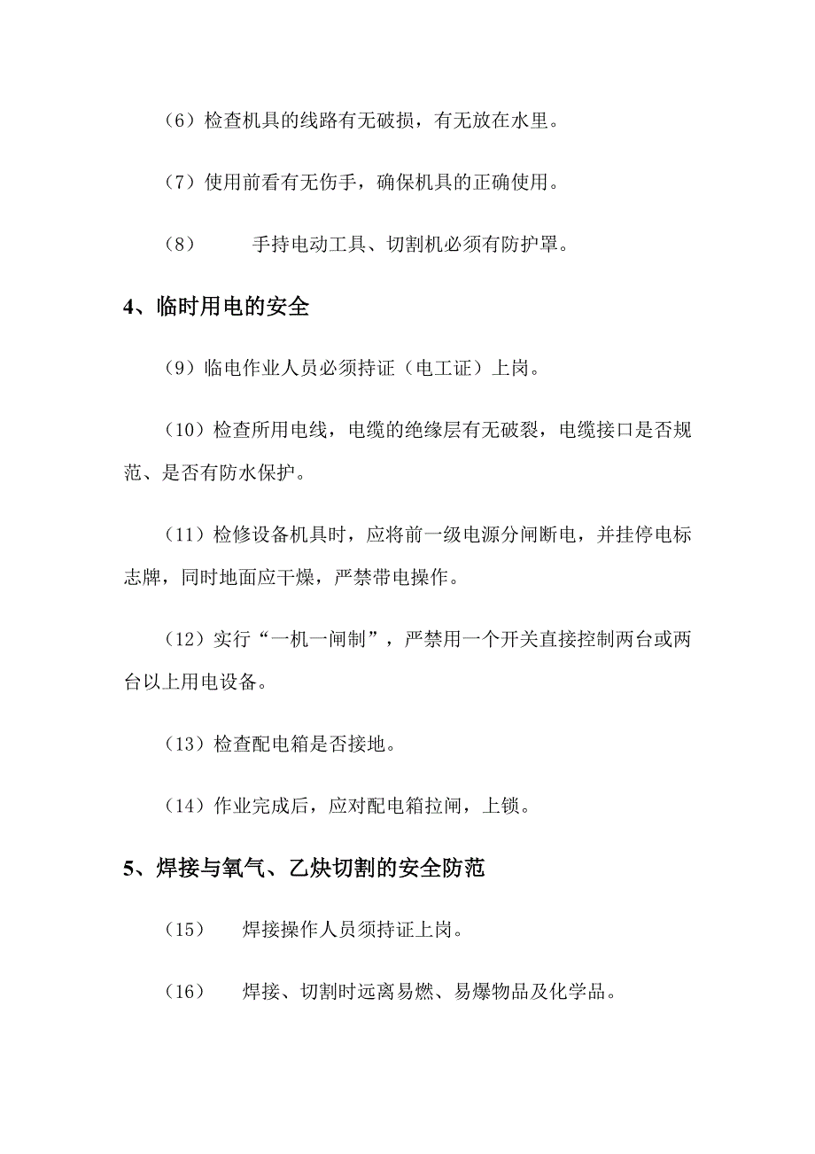 高危作业安全施工作业方案.doc_第3页