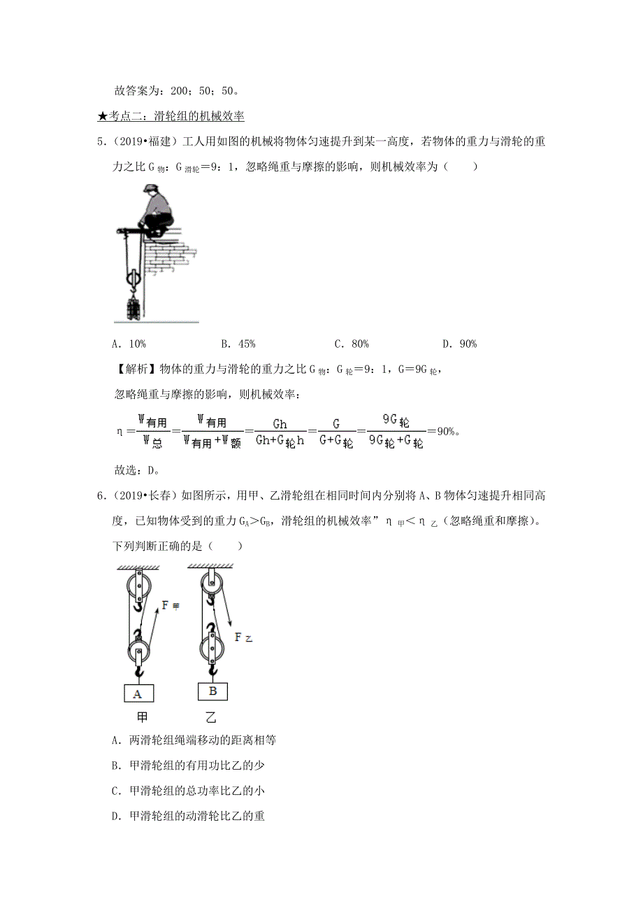 2020年中考物理高频考点精解精练专题16机械效率含解析_第4页