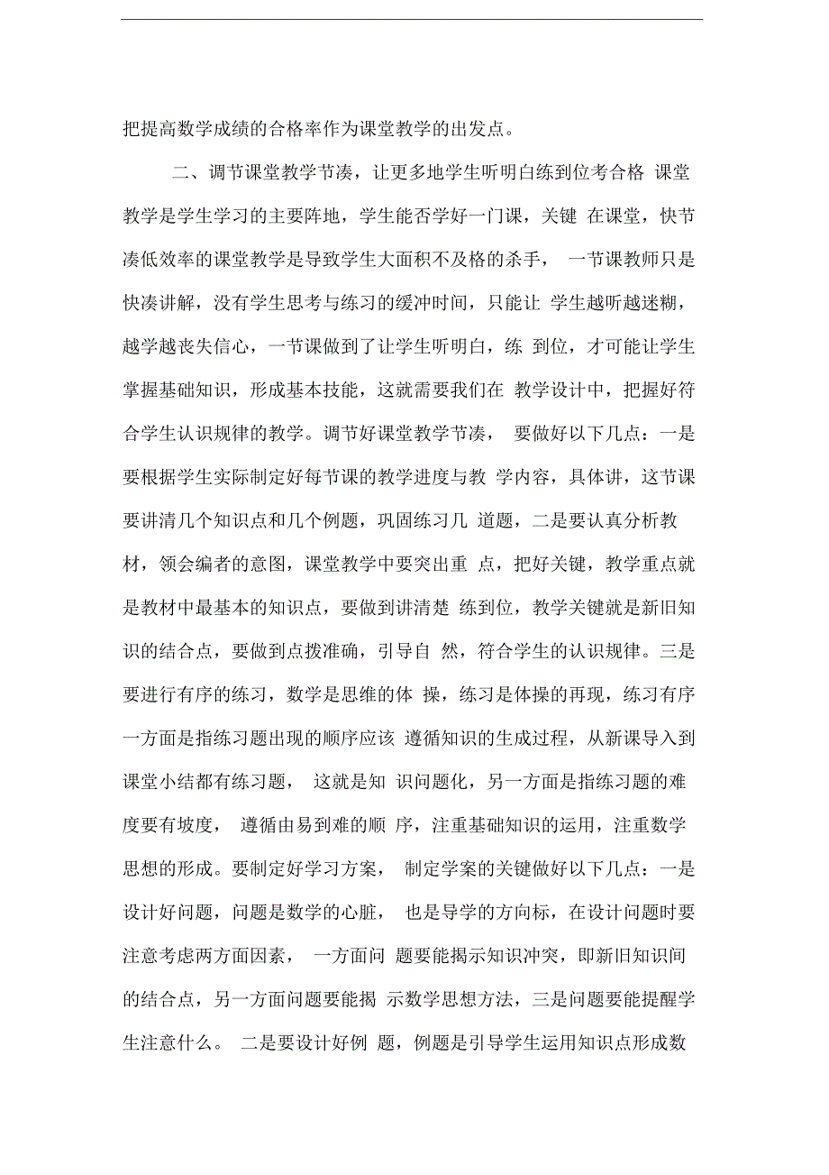 对抓踩线生的几点做法_第2页