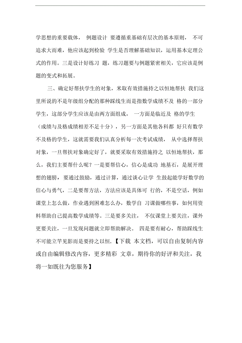 对抓踩线生的几点做法_第3页