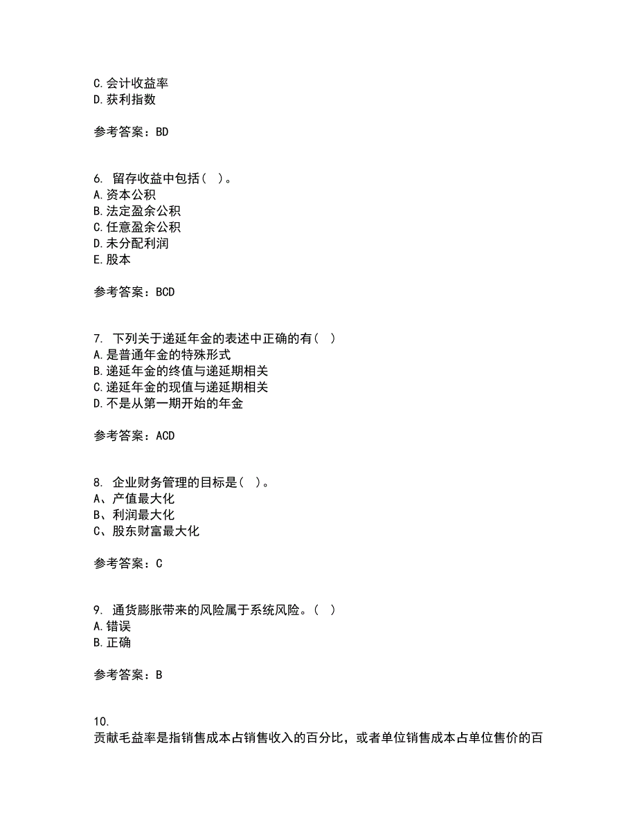 大连理工大学21春《财务管理》在线作业三满分答案92_第2页