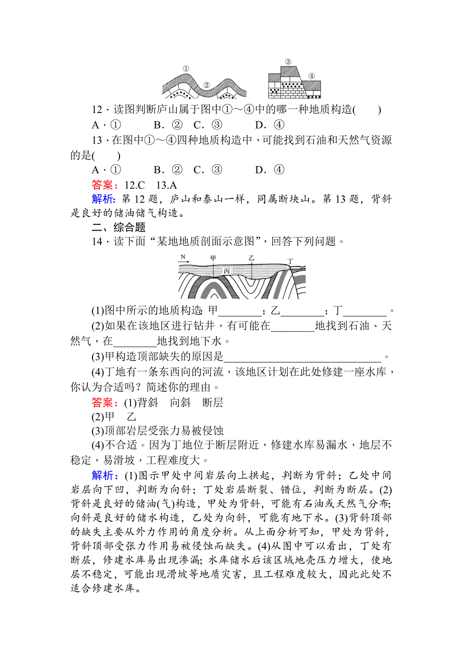 人教版版地理必修一训练落实：4.2 山地的形成 Word版含解析_第4页