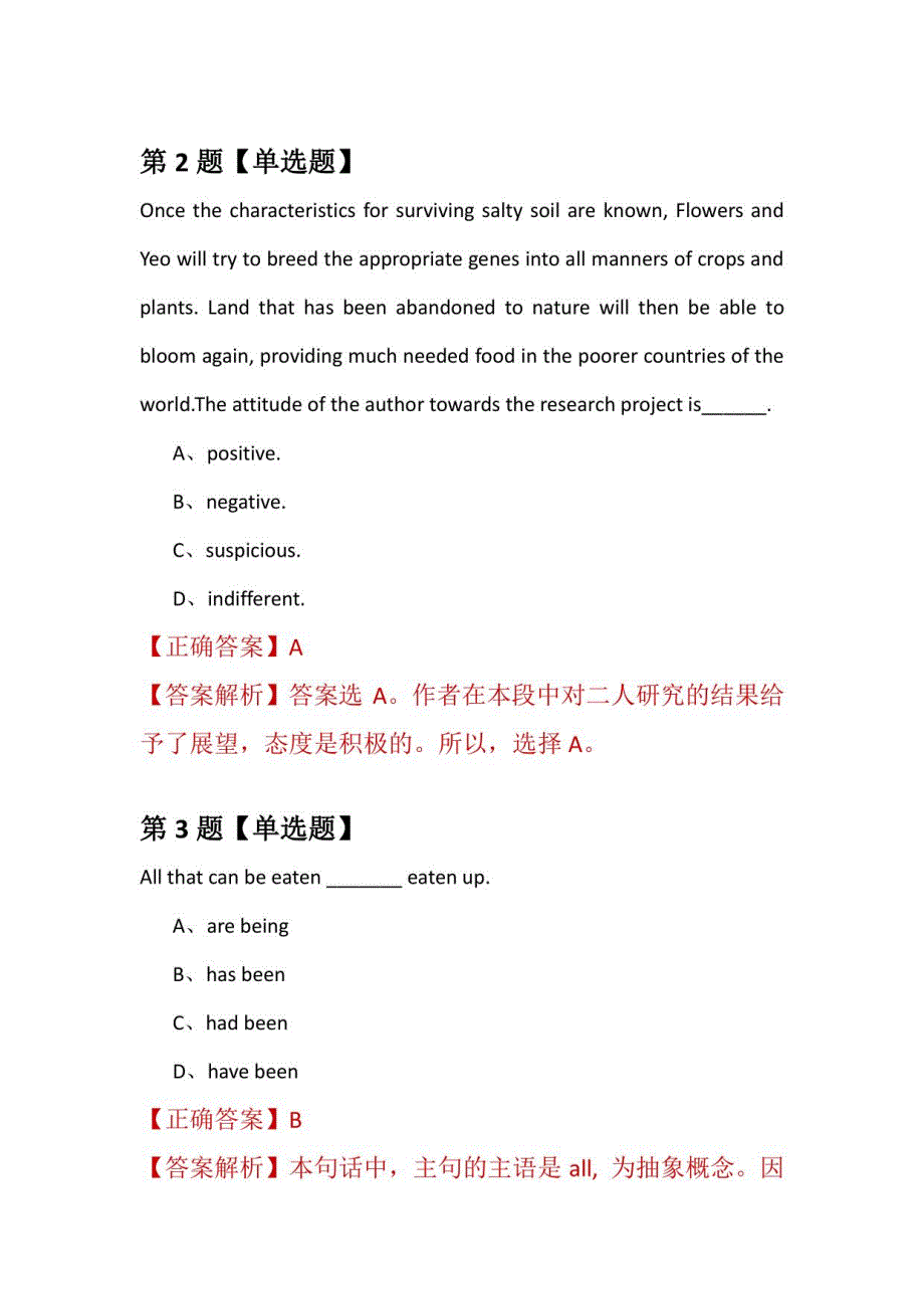 2021年7月天津外国语学院研究生招生考试英语练习题100道（附答案解析）_第2页