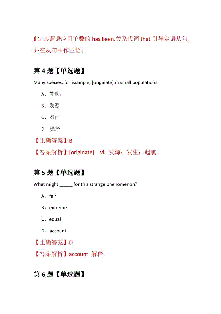 2021年7月天津外国语学院研究生招生考试英语练习题100道（附答案解析）_第3页