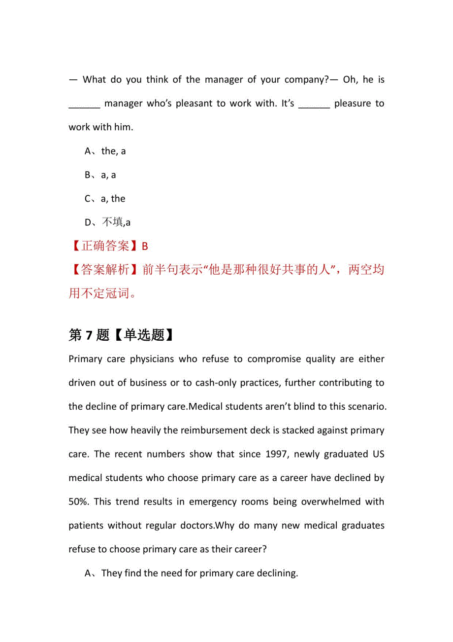 2021年7月天津外国语学院研究生招生考试英语练习题100道（附答案解析）_第4页