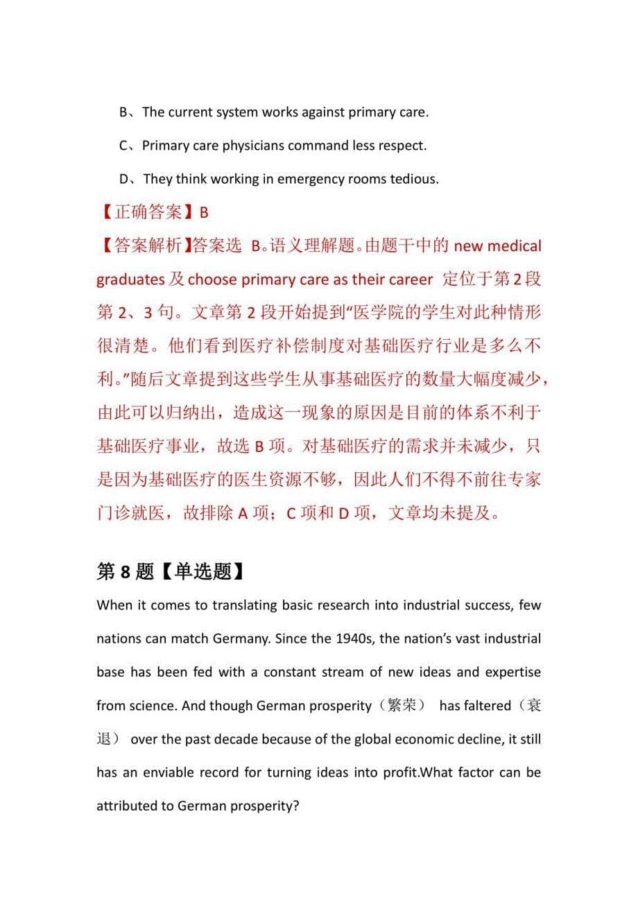 2021年7月天津外国语学院研究生招生考试英语练习题100道（附答案解析）_第5页