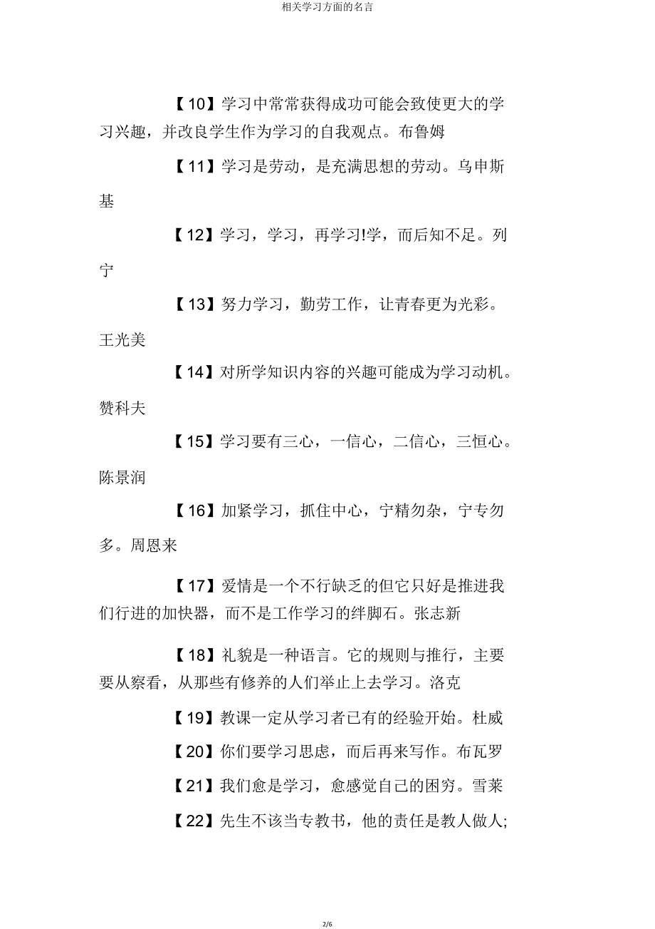 有关学习方面名言.doc_第2页