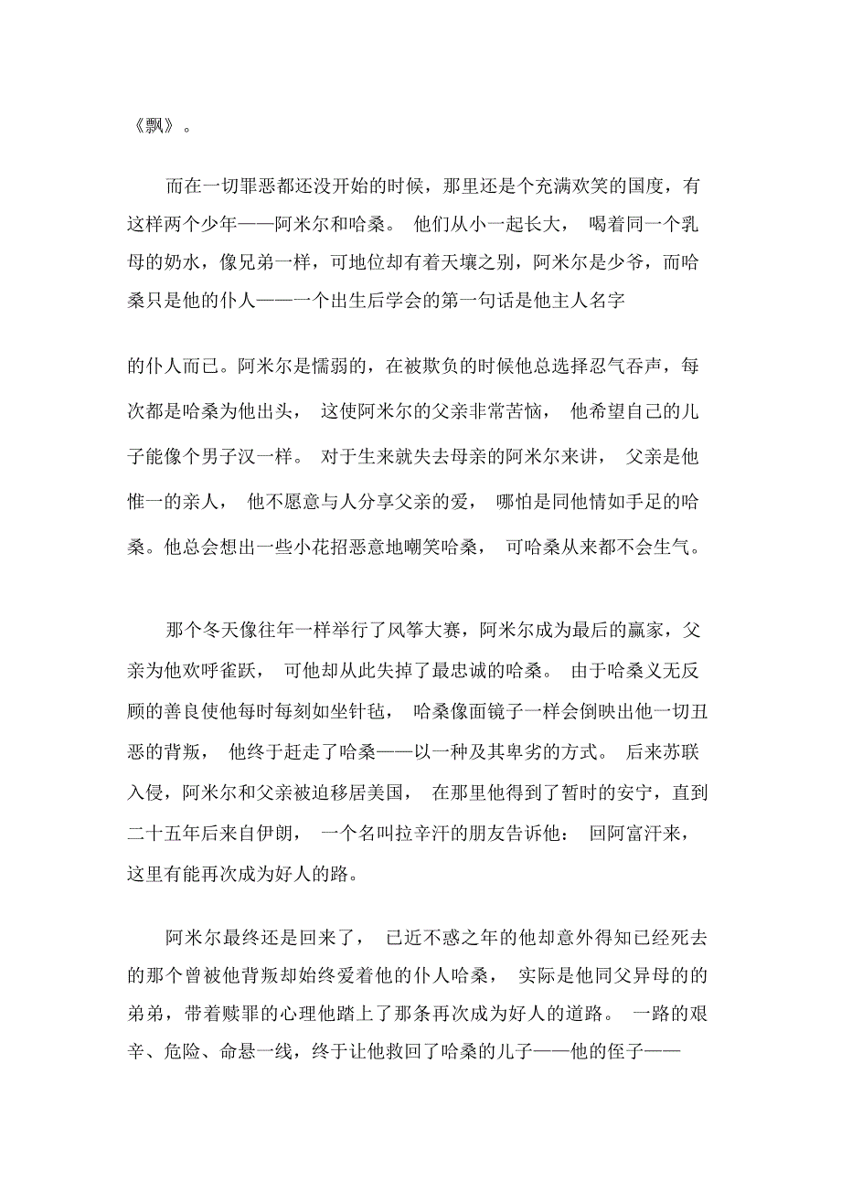 读书心得体会追风筝的人读书心得精选大一参考范文汇总_第3页