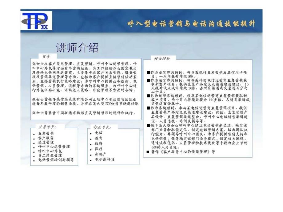 呼入型电话营销与电话沟通技能提升_第2页