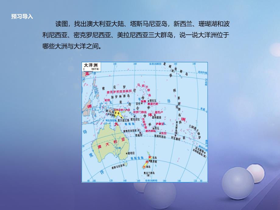 七年级地理下册8.7澳大利亚课件1新版湘教版_第4页