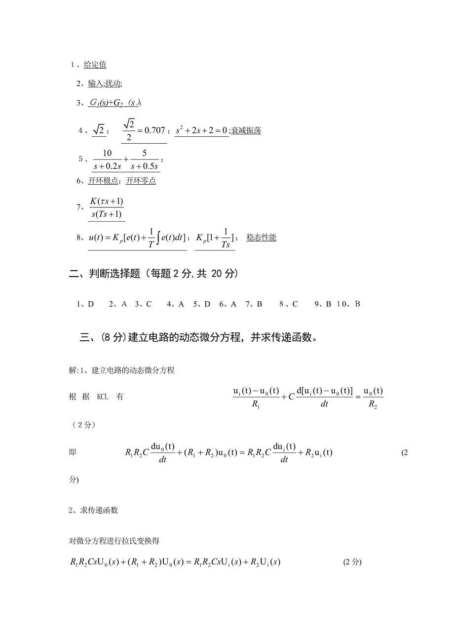 自动控制原理试卷及答案_第5页