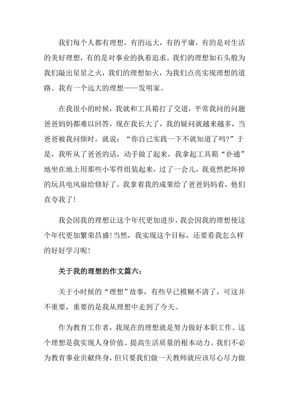 《我的理想》作文小学生五年级优秀作文350字_第4页