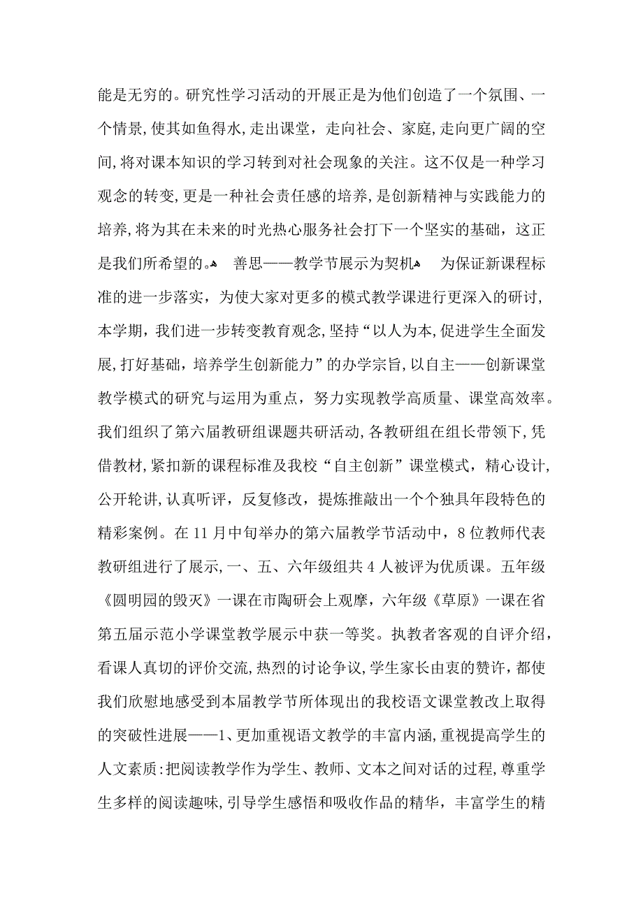 热门教师教学总结范文十篇_第3页