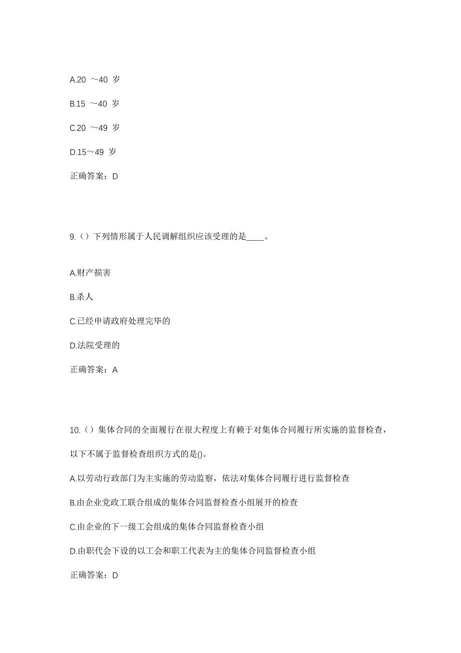 2023年黑龙江绥化市肇东市昌五镇向前村社区工作人员考试模拟题含答案_第4页