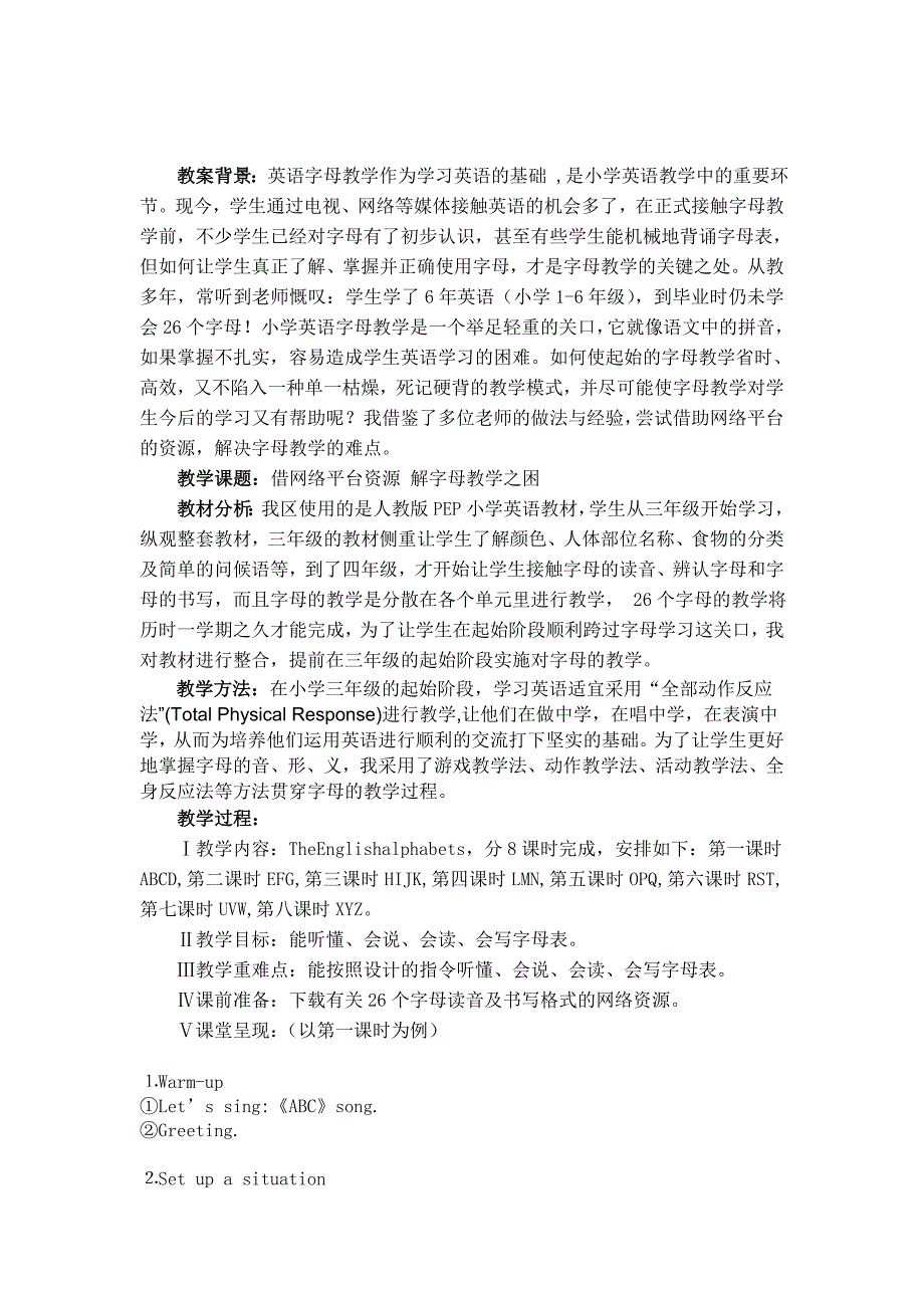 第二届全国中小学“教学中的互联网搜索”教案(三水区白坭镇第二小学梁妹霞)_第2页