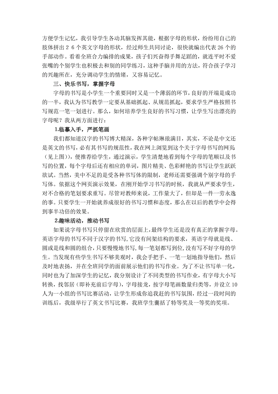 第二届全国中小学“教学中的互联网搜索”教案(三水区白坭镇第二小学梁妹霞)_第5页