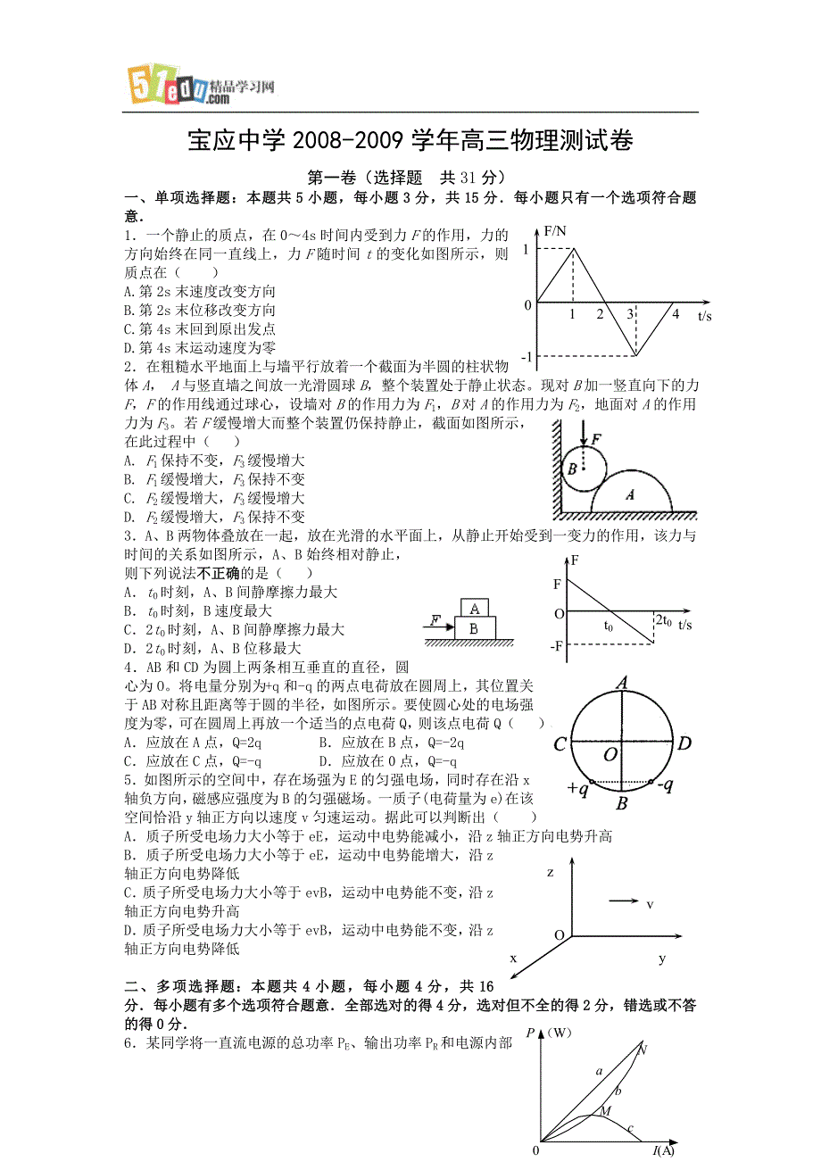 宝应中学2008-2009学年高三物理测试卷_第1页