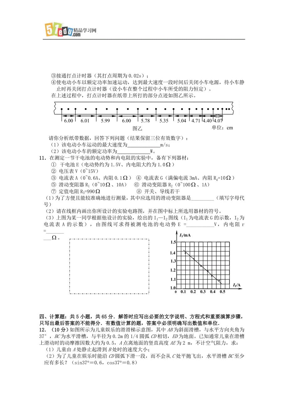 宝应中学2008-2009学年高三物理测试卷_第3页