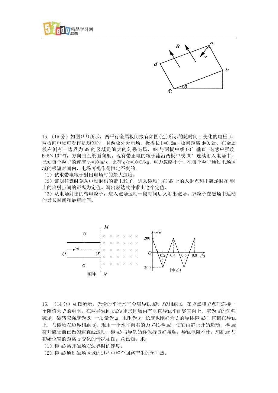 宝应中学2008-2009学年高三物理测试卷_第5页