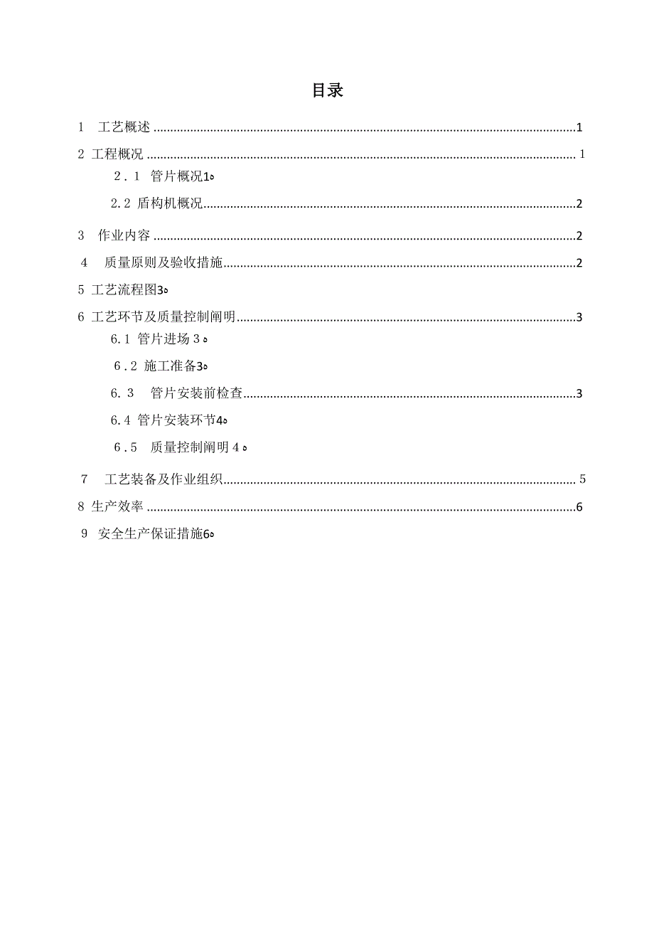 管片拼装作业指导_第1页