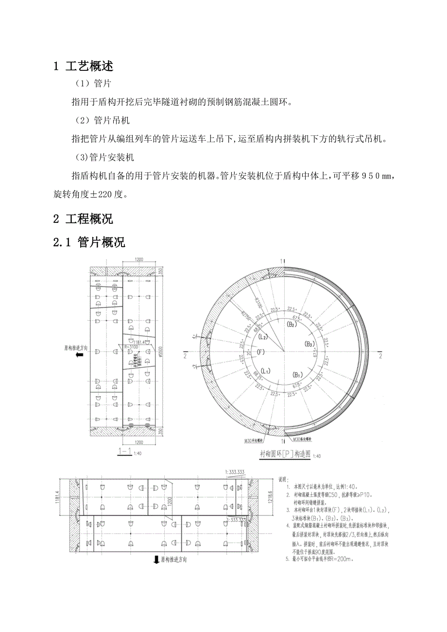 管片拼装作业指导_第2页