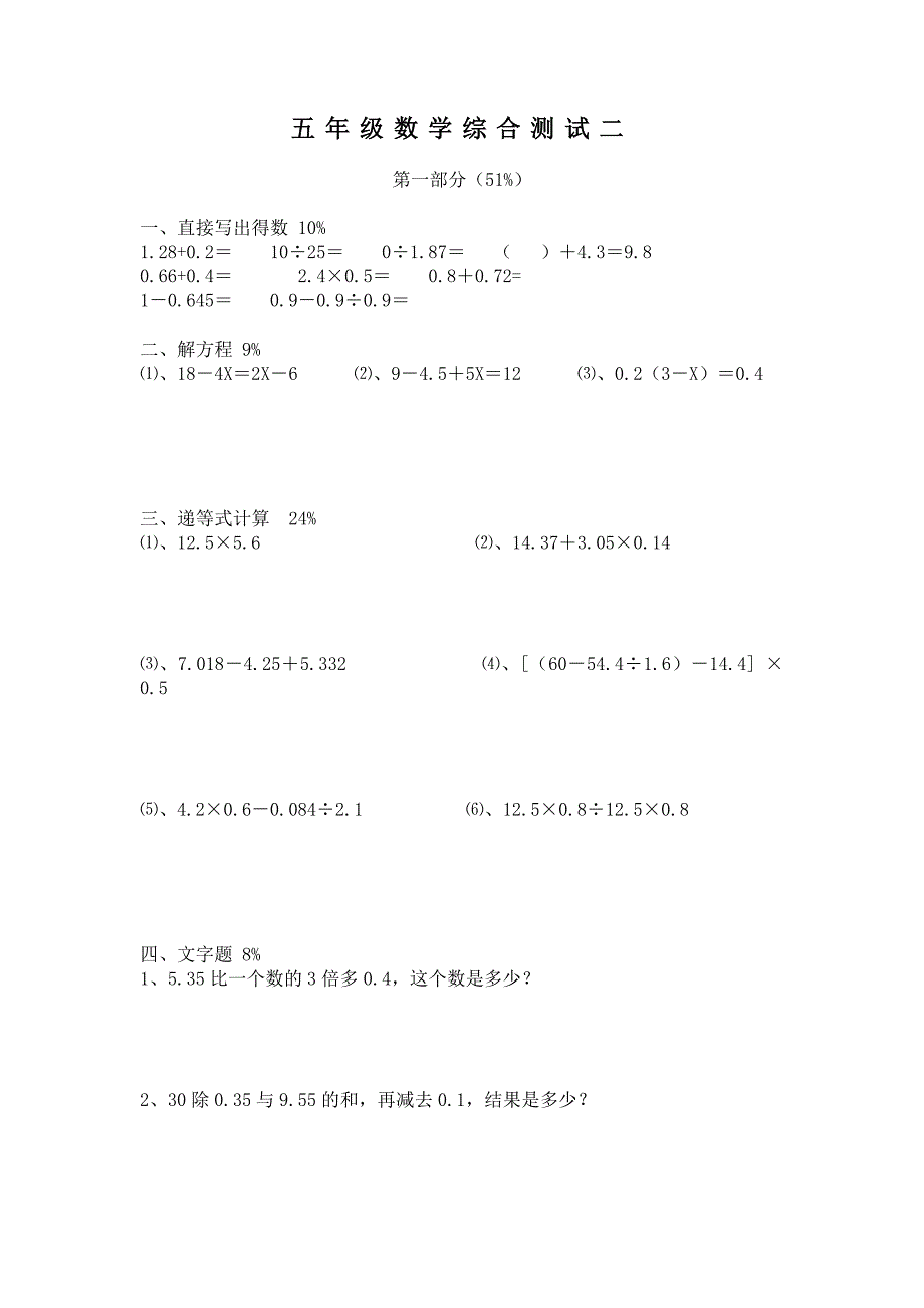 五年级第一学期数学综合测试二.doc_第1页