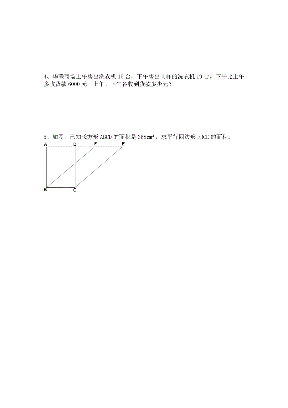 五年级第一学期数学综合测试二.doc_第3页