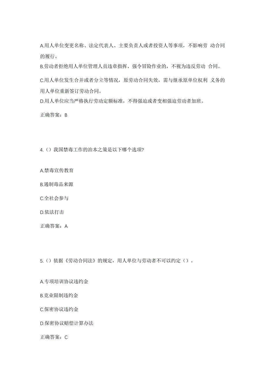 2023年浙江省湖州市吴兴区埭溪镇官泽村社区工作人员考试模拟题含答案_第2页