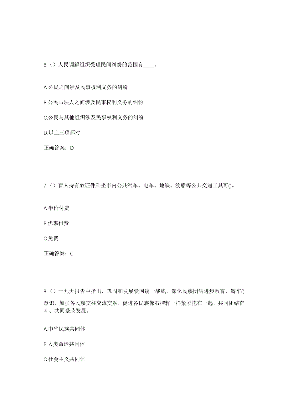 2023年浙江省湖州市吴兴区埭溪镇官泽村社区工作人员考试模拟题含答案_第3页