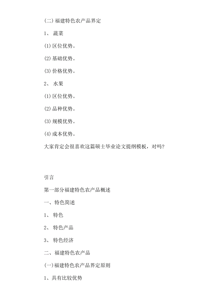 硕士毕业论文提纲模板范例_第2页