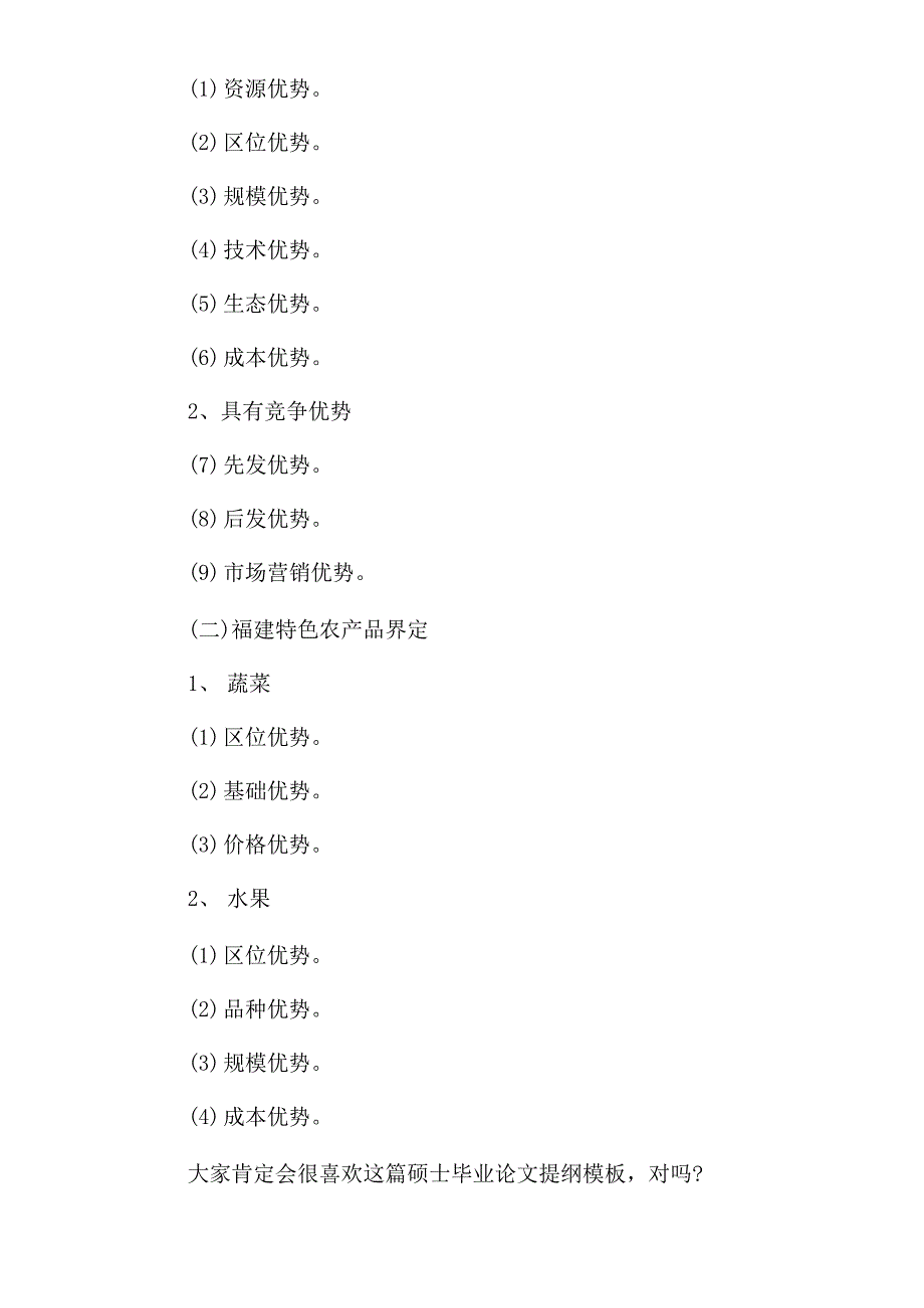 硕士毕业论文提纲模板范例_第3页