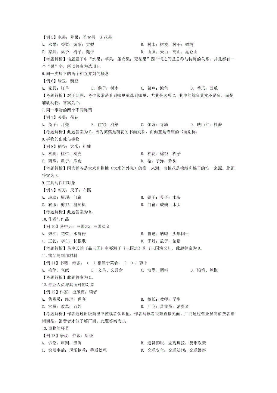 类比推理解题基本方法总结.doc_第2页