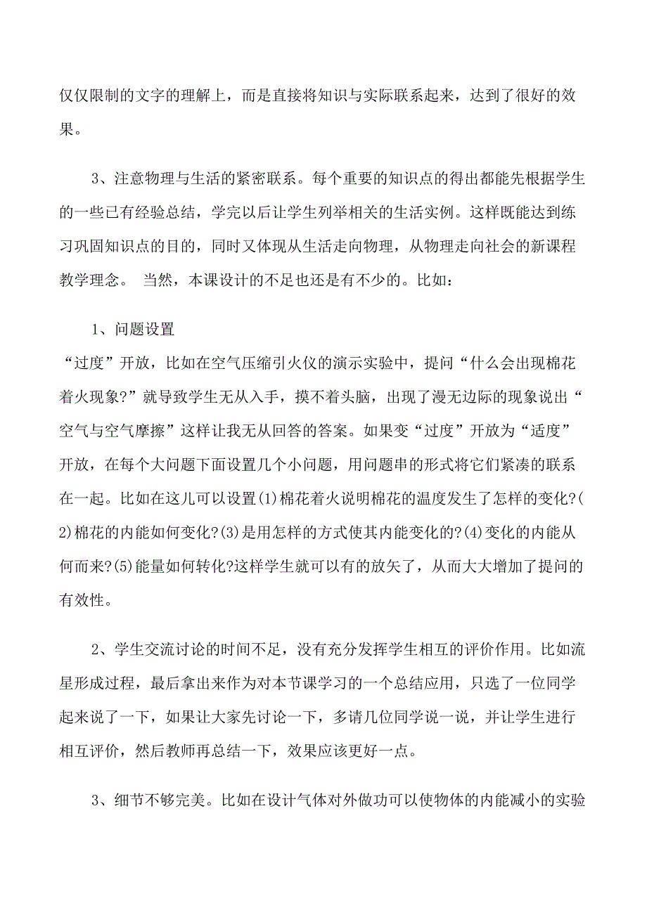 初中物理内能教学反思_第3页