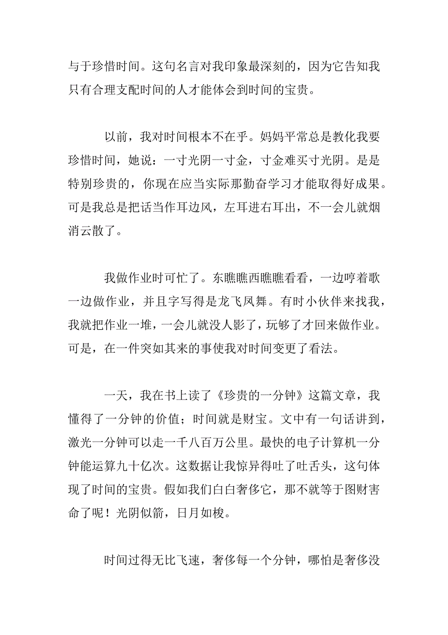 2023年描写最珍贵的时间的初中作文五篇_第2页