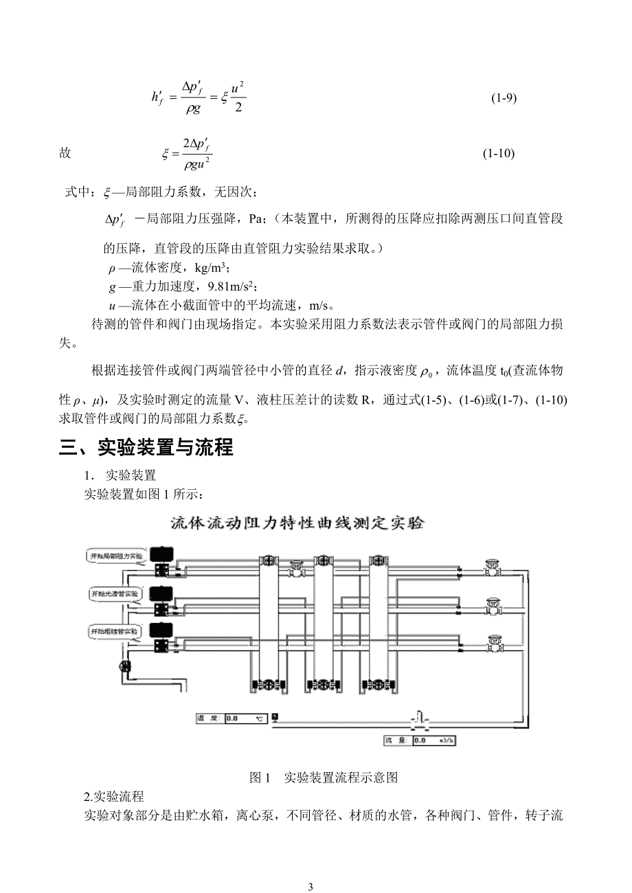 化工原理实验指导书_第3页