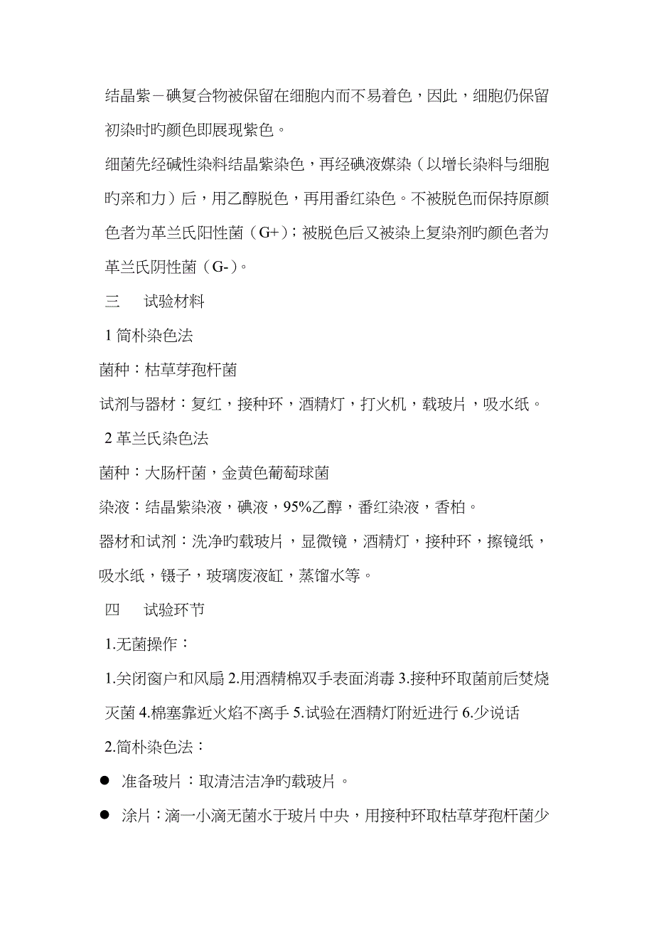 细菌的简单染色法和革兰氏染色法 1_第2页