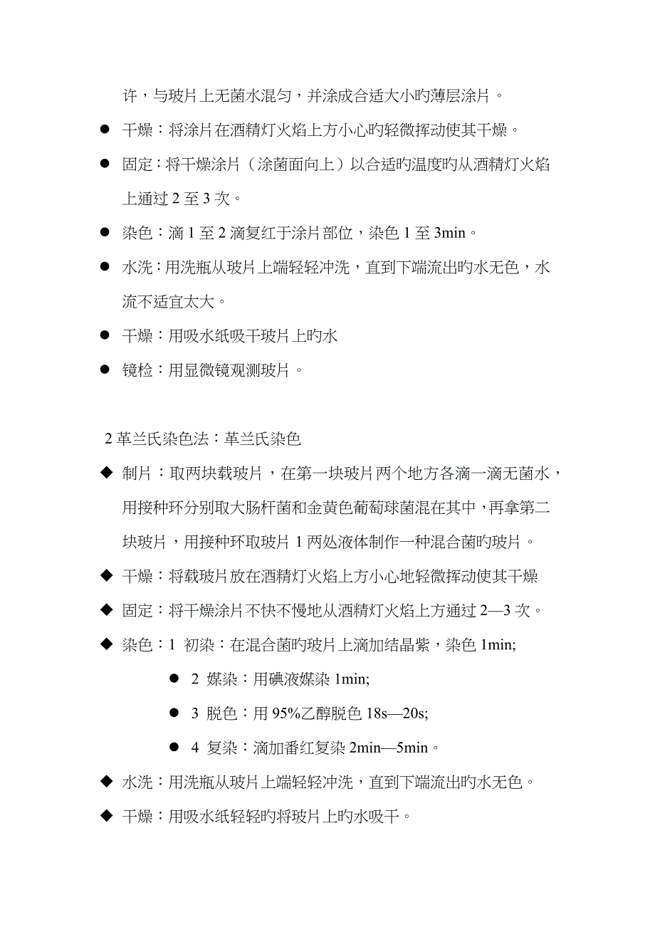 细菌的简单染色法和革兰氏染色法 1_第3页