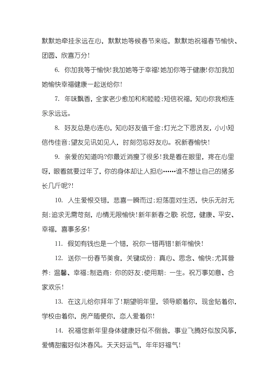 [新年红包祝贺词]企业年会祝贺词_第3页