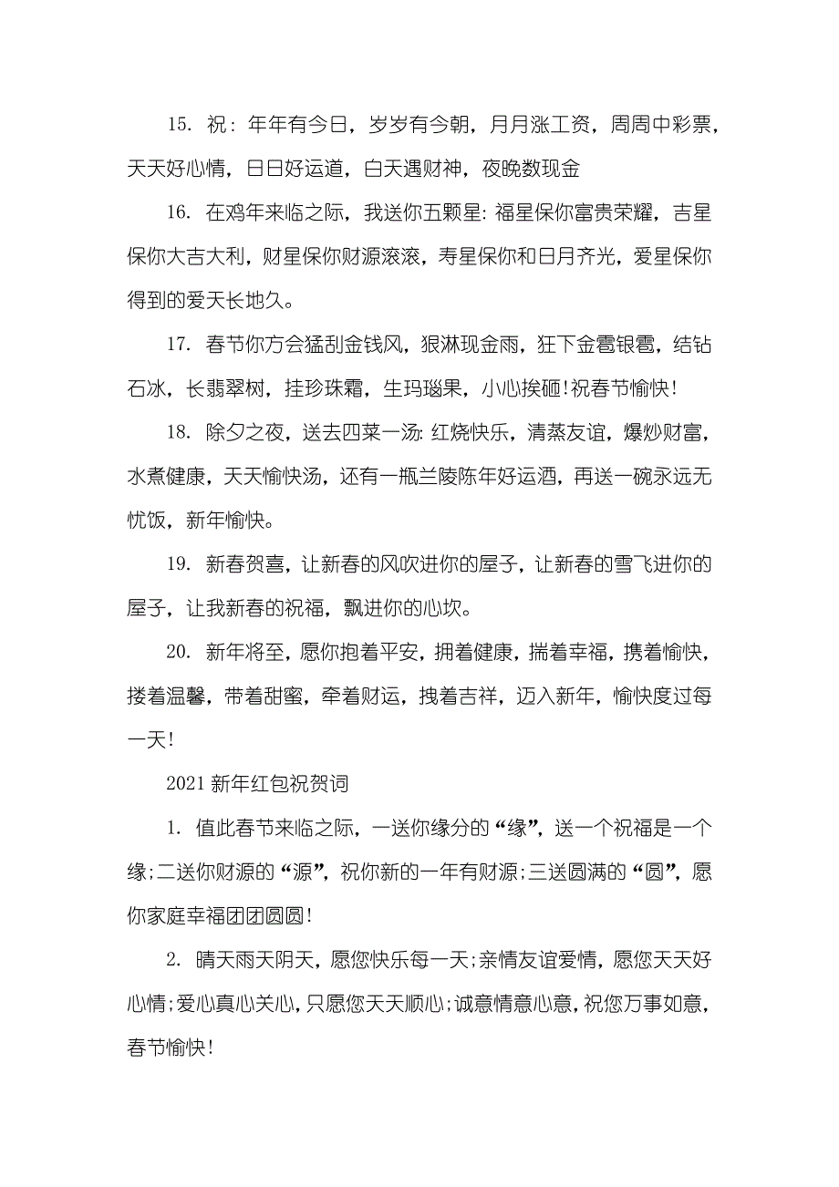 [新年红包祝贺词]企业年会祝贺词_第4页