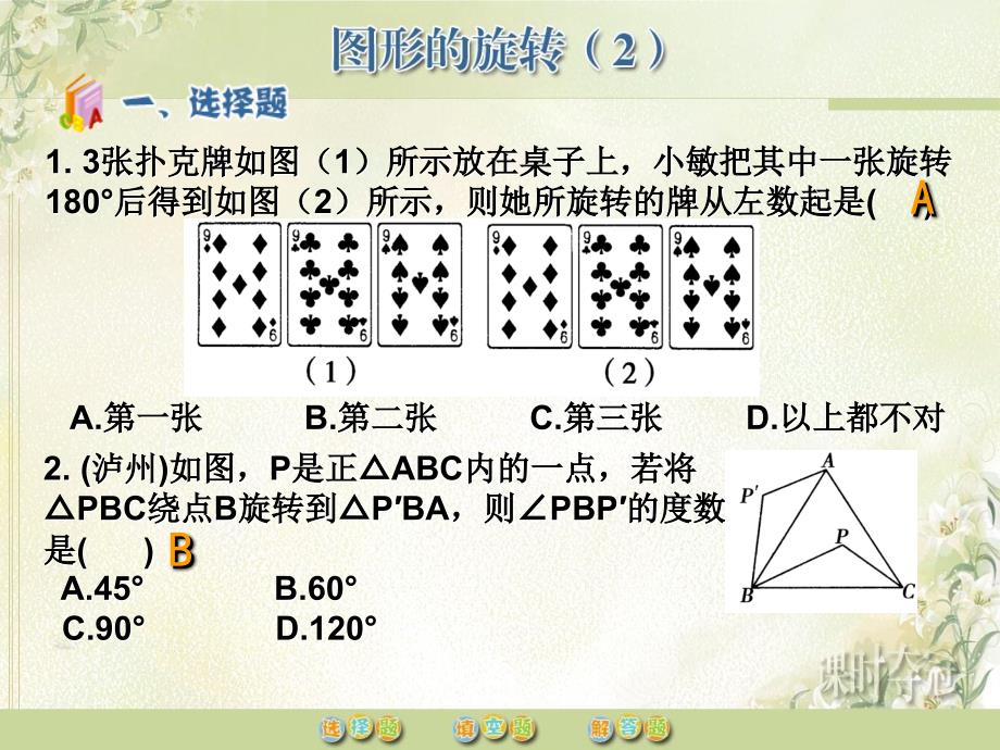 231图形的旋转（2）_同步作业_第2页