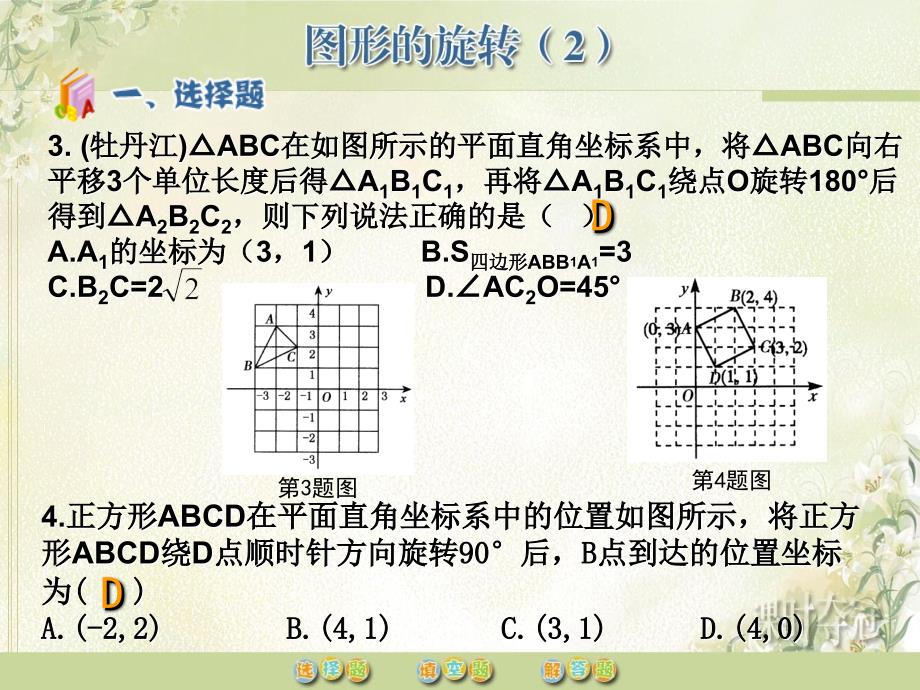 231图形的旋转（2）_同步作业_第3页