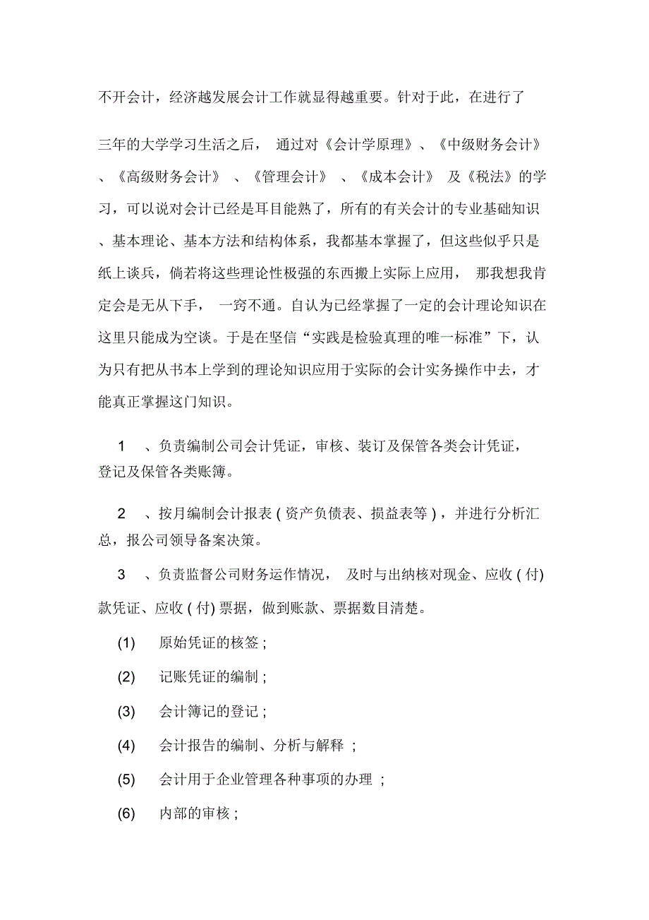 社会暑假实践报告2000_第3页