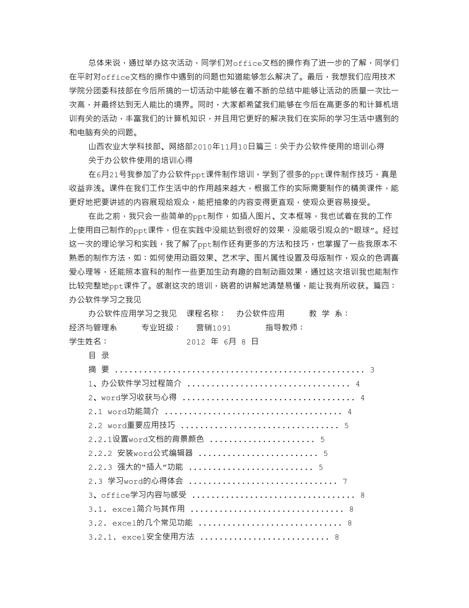 办公软件学习心得体会_第4页