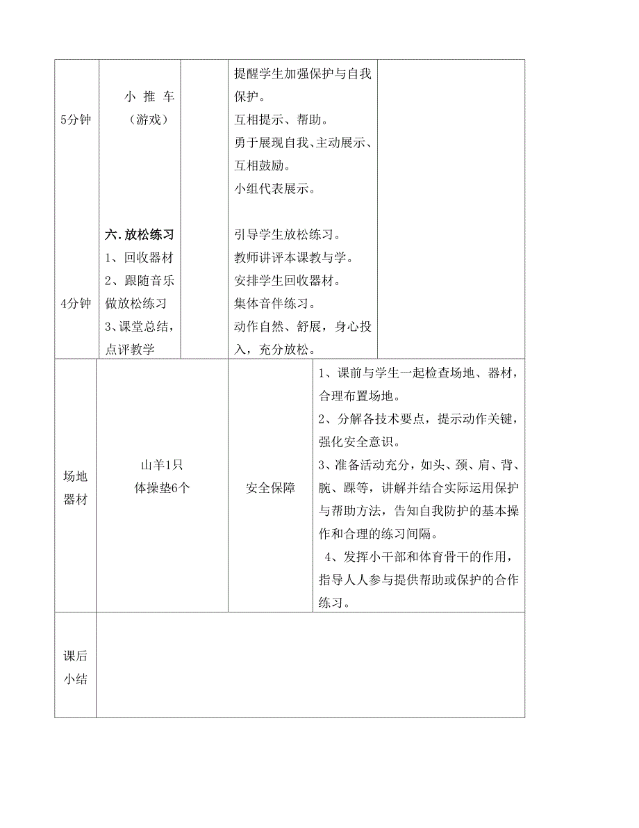 山羊分腿腾越_第4页