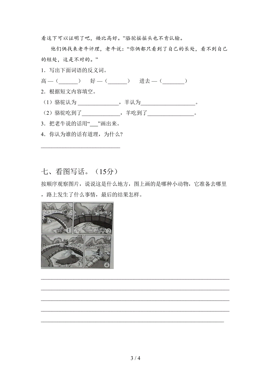 部编人教版二年级语文上册第二次月考试卷及答案（完美版）.doc_第3页