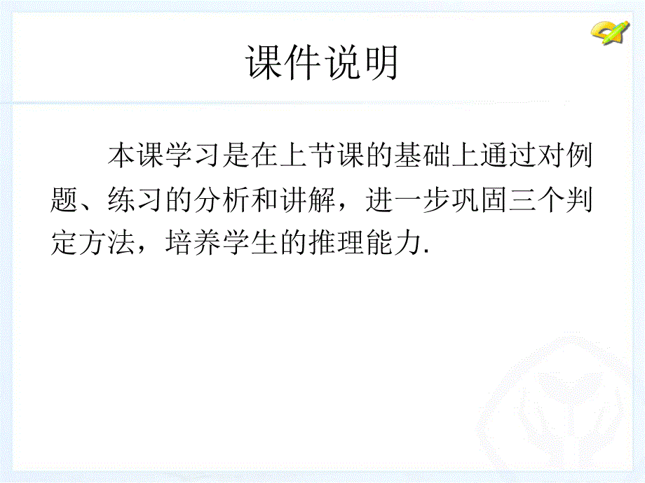 平行线的判定（2）_第2页