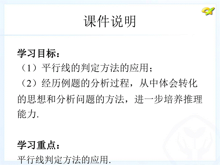 平行线的判定（2）_第3页