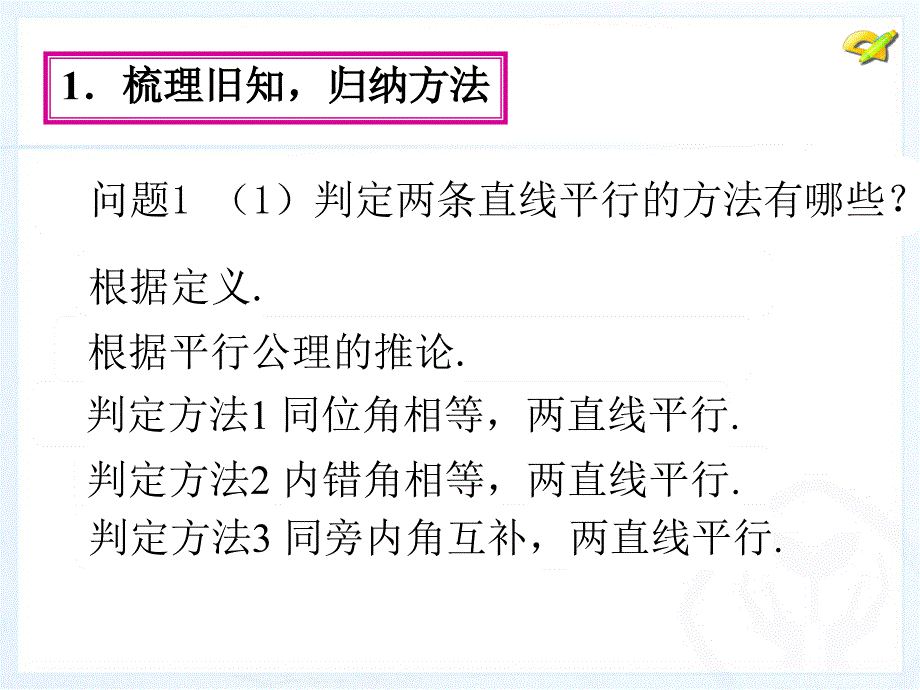 平行线的判定（2）_第4页